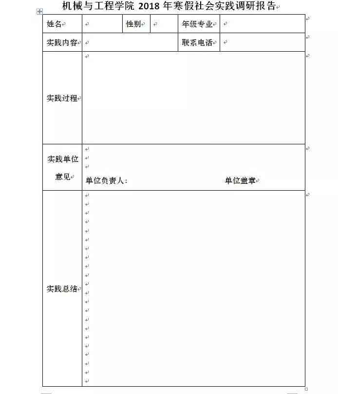 工厂的社会实践表内容怎么写：撰写简短报告及记录表攻略