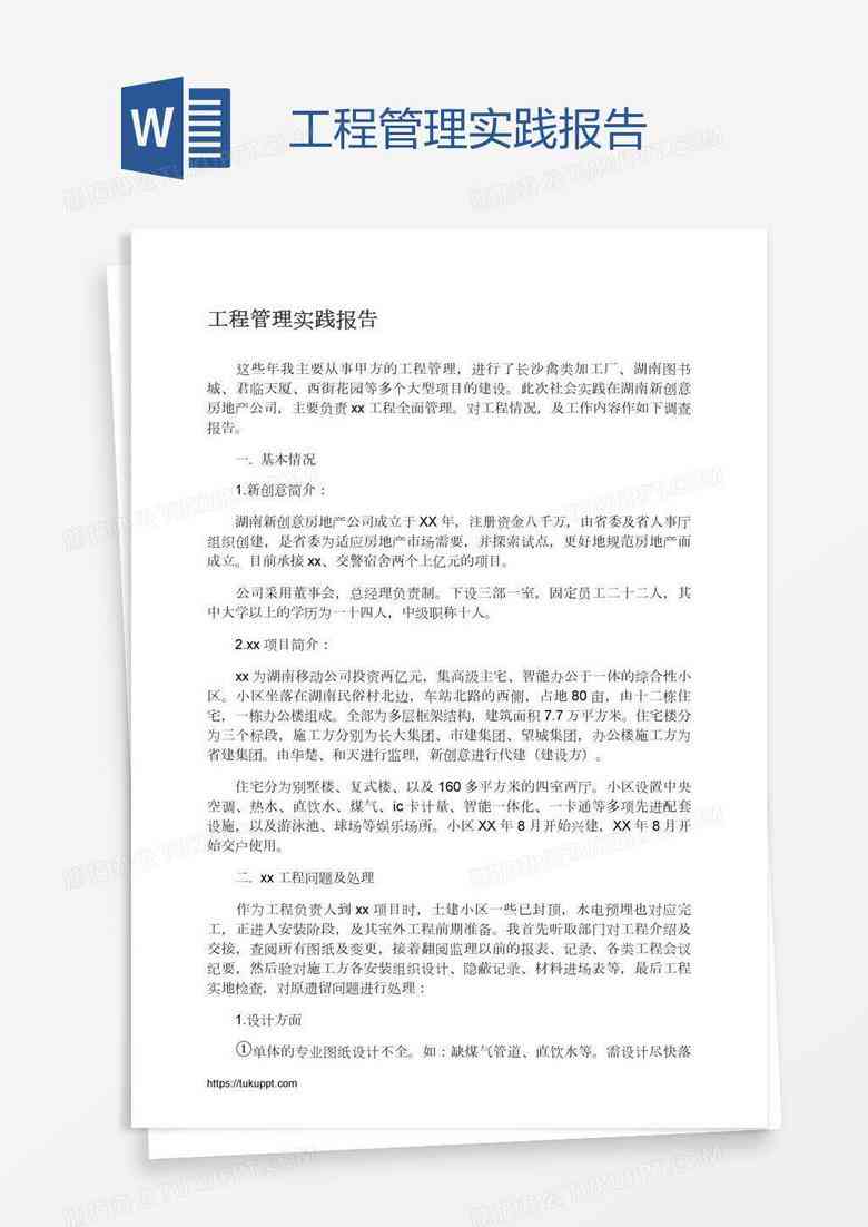 工厂社会实践报告ai生成怎么写