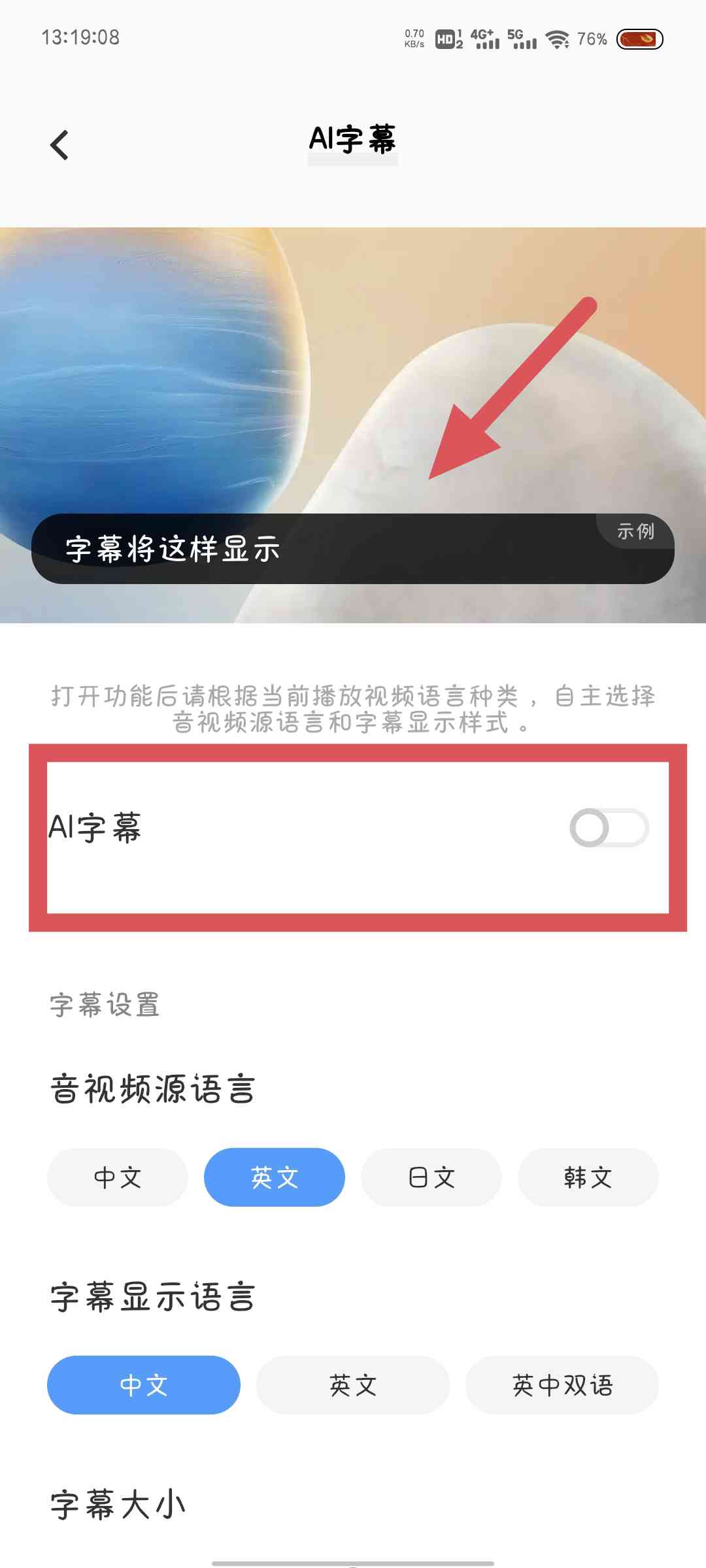 如何在鸿系统中快速设置与启用AI字幕功能