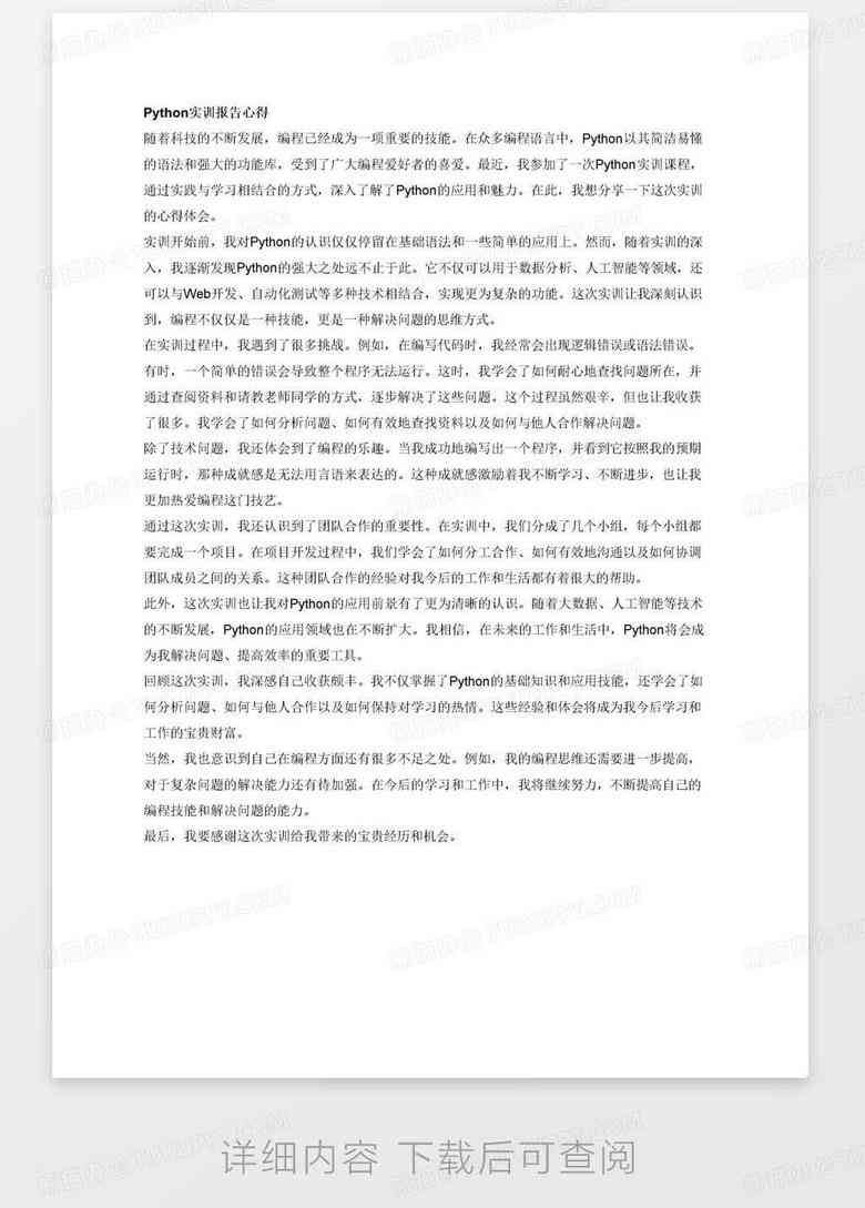 ai实训报告总结与反思怎么写