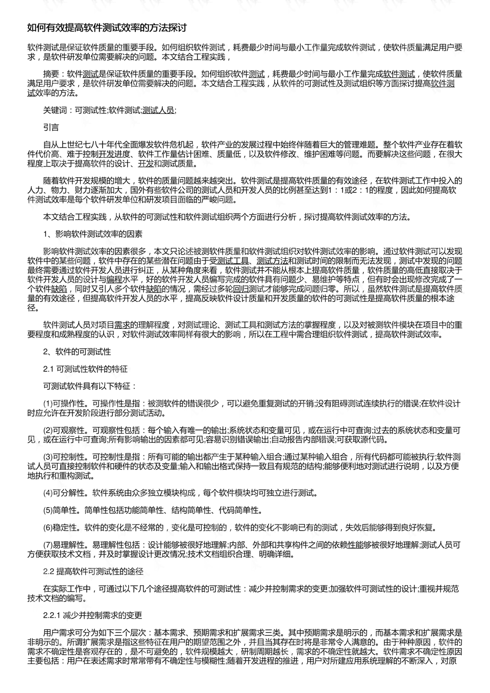 探讨高效作文辅助软件：全面比较写作工具与资源推荐