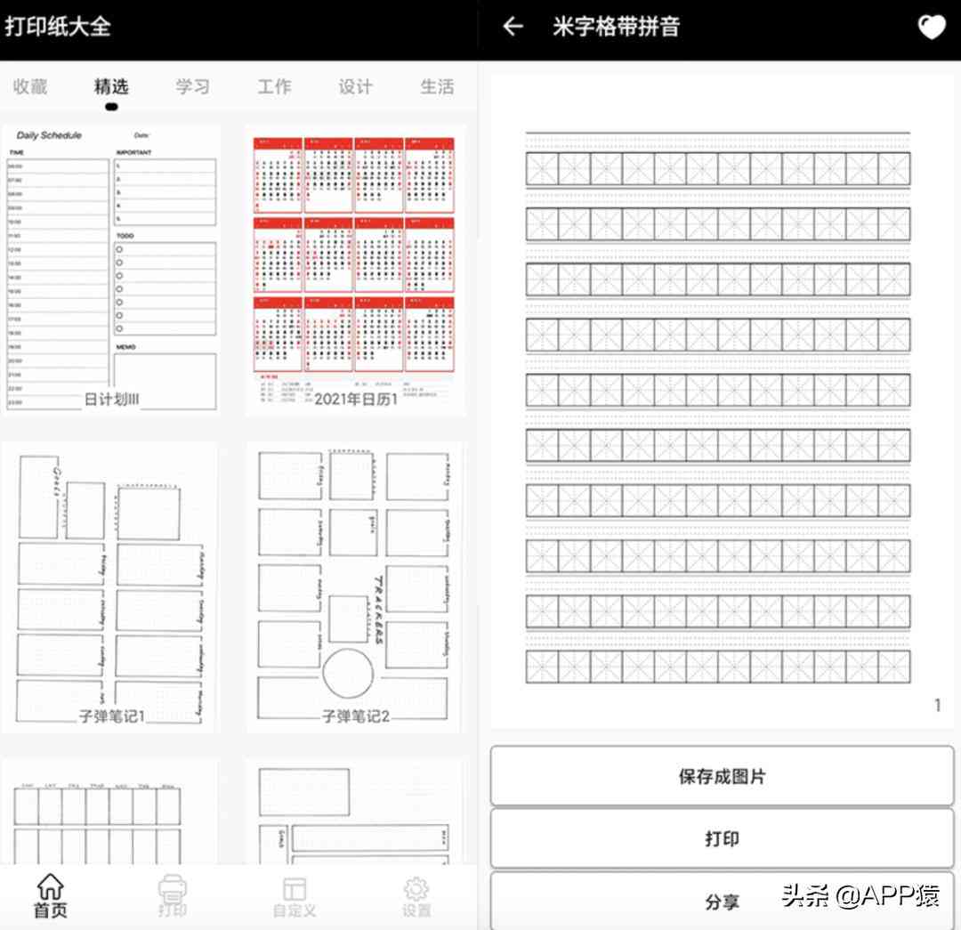 写作文推荐软件：免费专用软件汇总