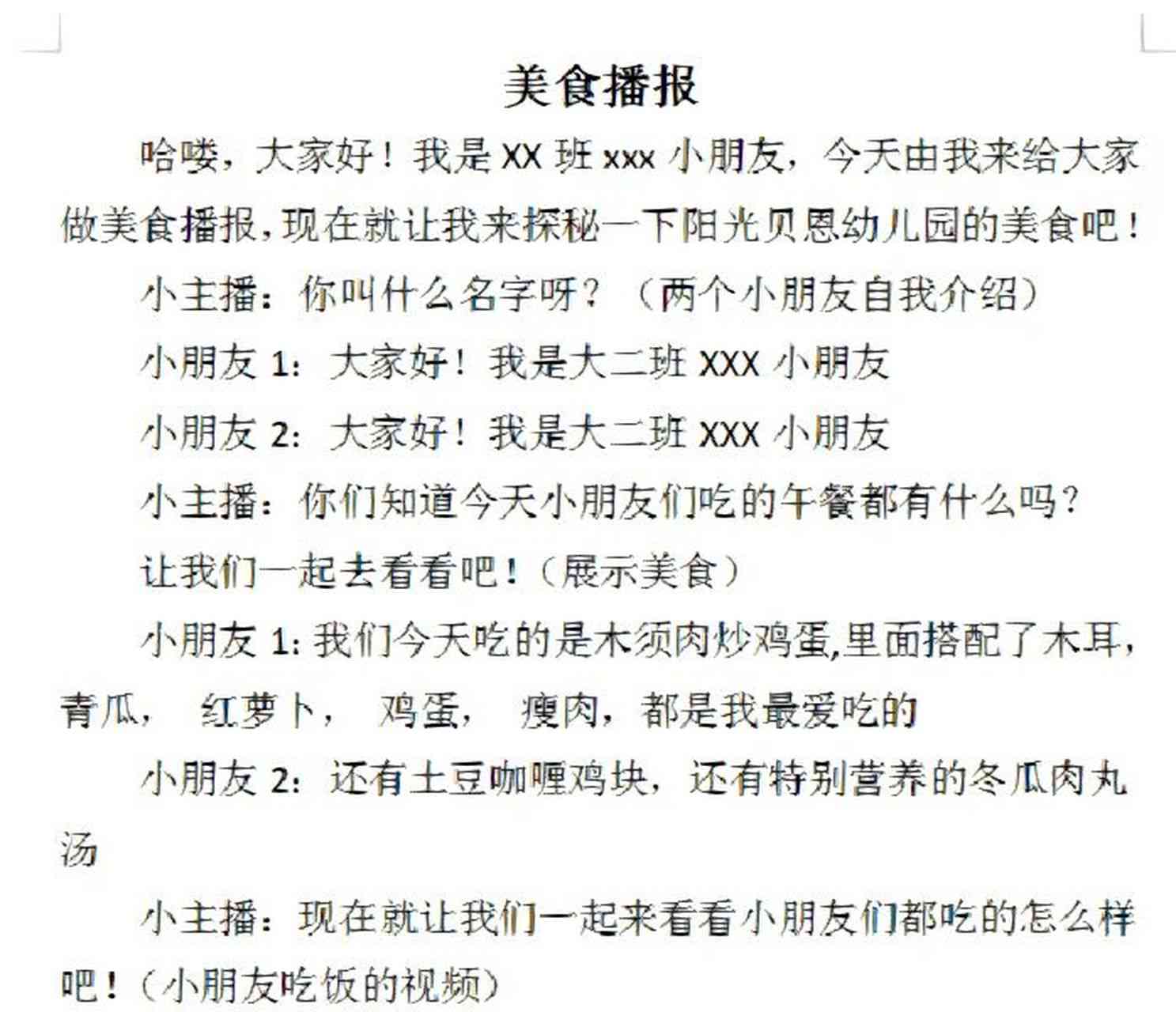 AI教程美食文案幼儿园：打造儿美味食谱，激发幼儿饮食兴趣与创造力