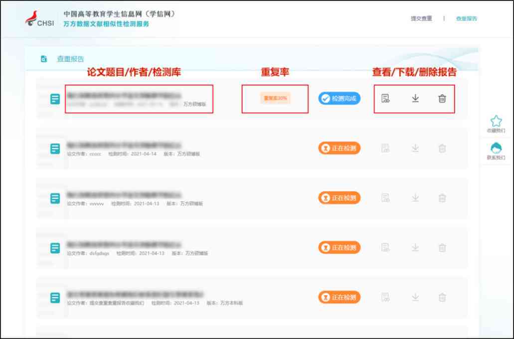 '学术论文查重报告与分析'