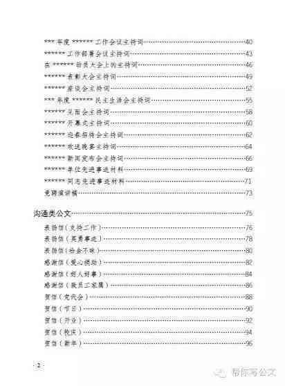 主持词作文格式与范文：涵各类场合应用指南