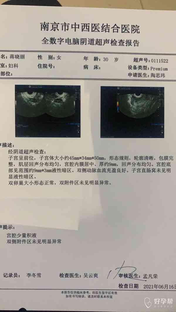 三维重建彩超检查宫腔粘连费用及操作流程详解