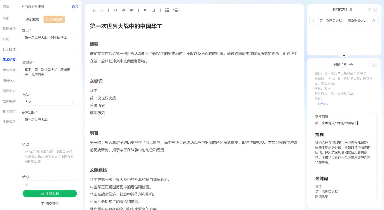 在线AI写作助手：免费高效生成学术论文、报告与文章，全面满足学术写作需求