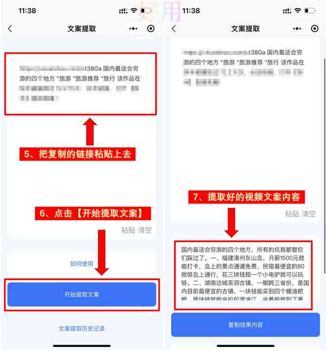 免费的ai文案提取