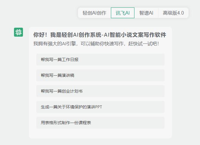 轻创ai创作系统有哪些