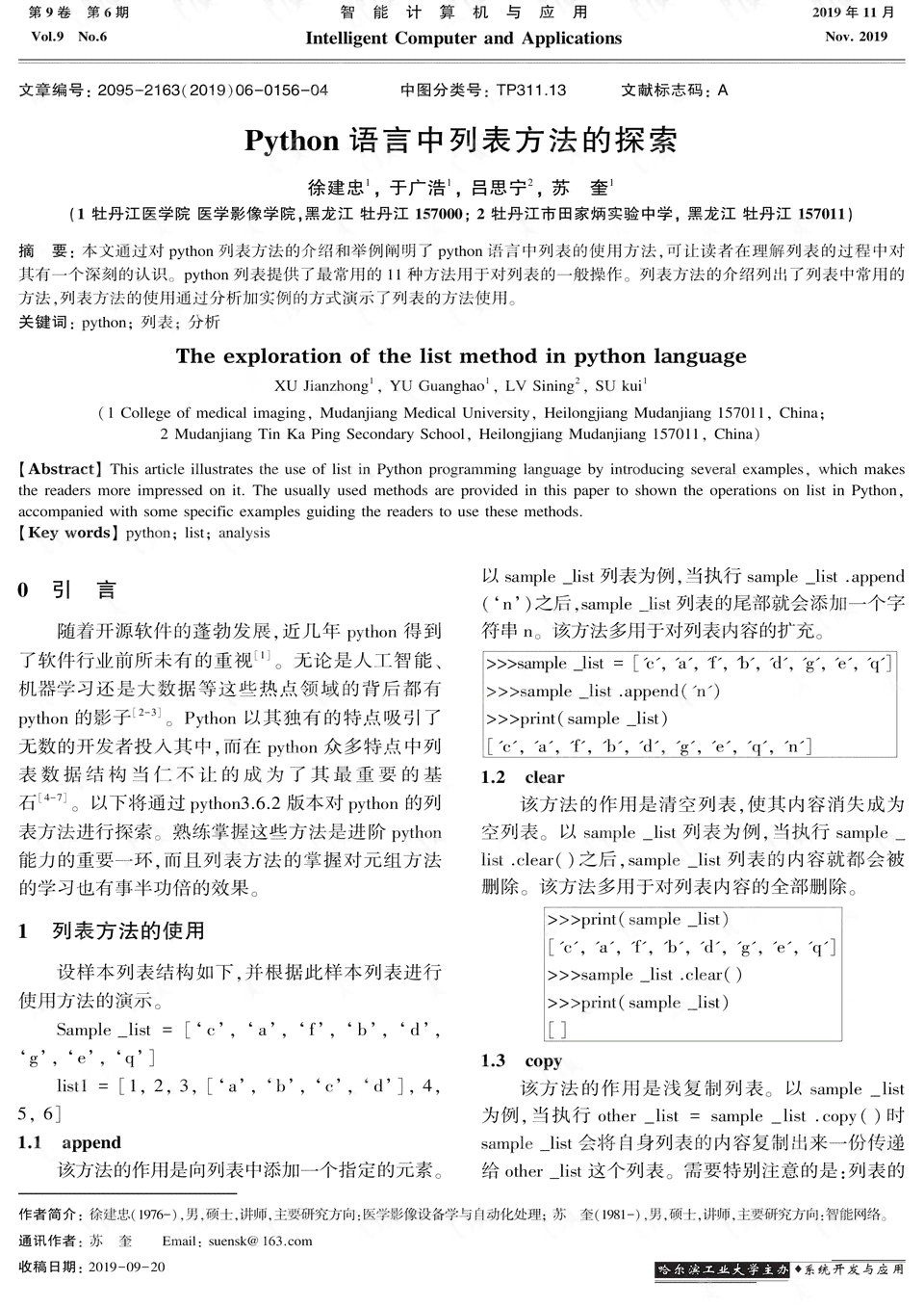 探究AI脚本开发中常用的编程语言及选择指南