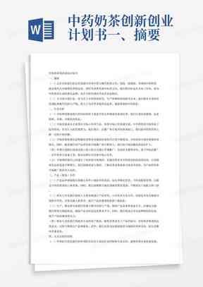 AI辅助创业计划书撰写：一站式解决方案与全面指南