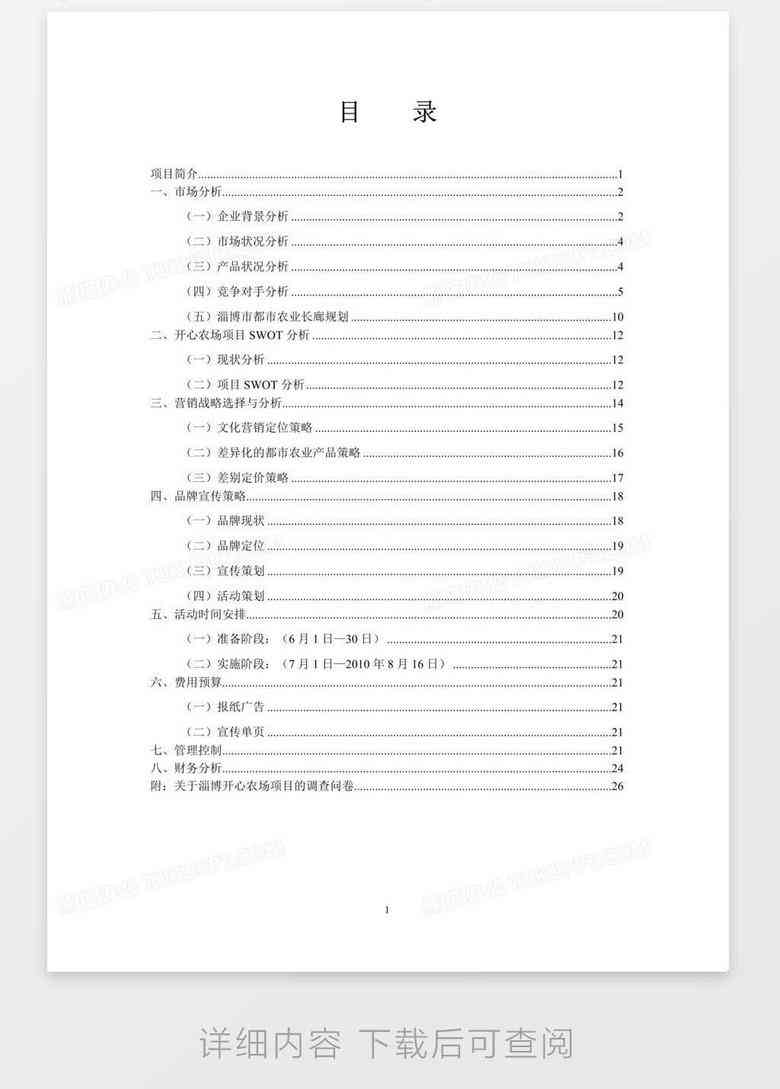 AI辅助创业计划书撰写：一站式解决方案与全面指南