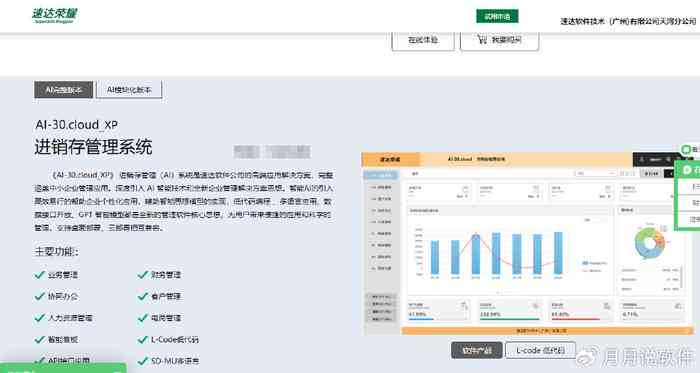 ai文案改稿软件电脑