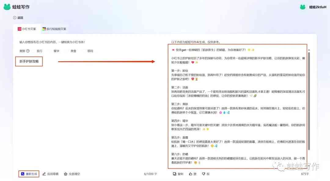 揭秘小红书AI文案背后的财富密码：如何利用智能写作工具实现内容创业盈利