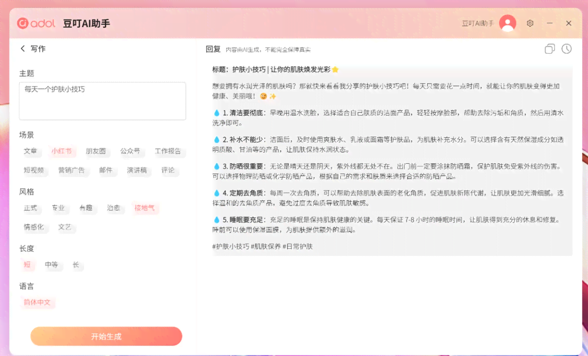 揭秘小红书AI文案背后的财富密码：如何利用智能写作工具实现内容创业盈利