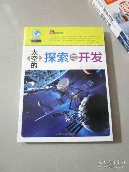 火星文学巨匠：探索宙想象的巅峰之作，解锁科幻写作新境界