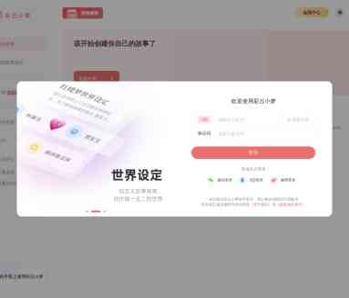 彩云小梦AI写作平台入口及使用指南：一文解决访问与操作疑问