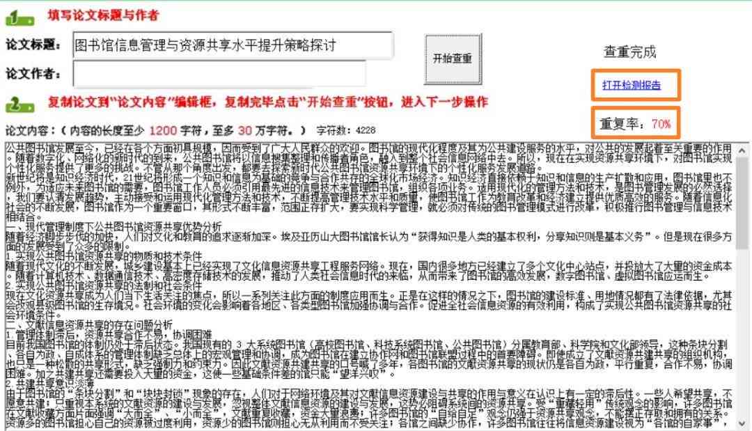 巧妙应对AI查重：高效规避学术不端检测报告