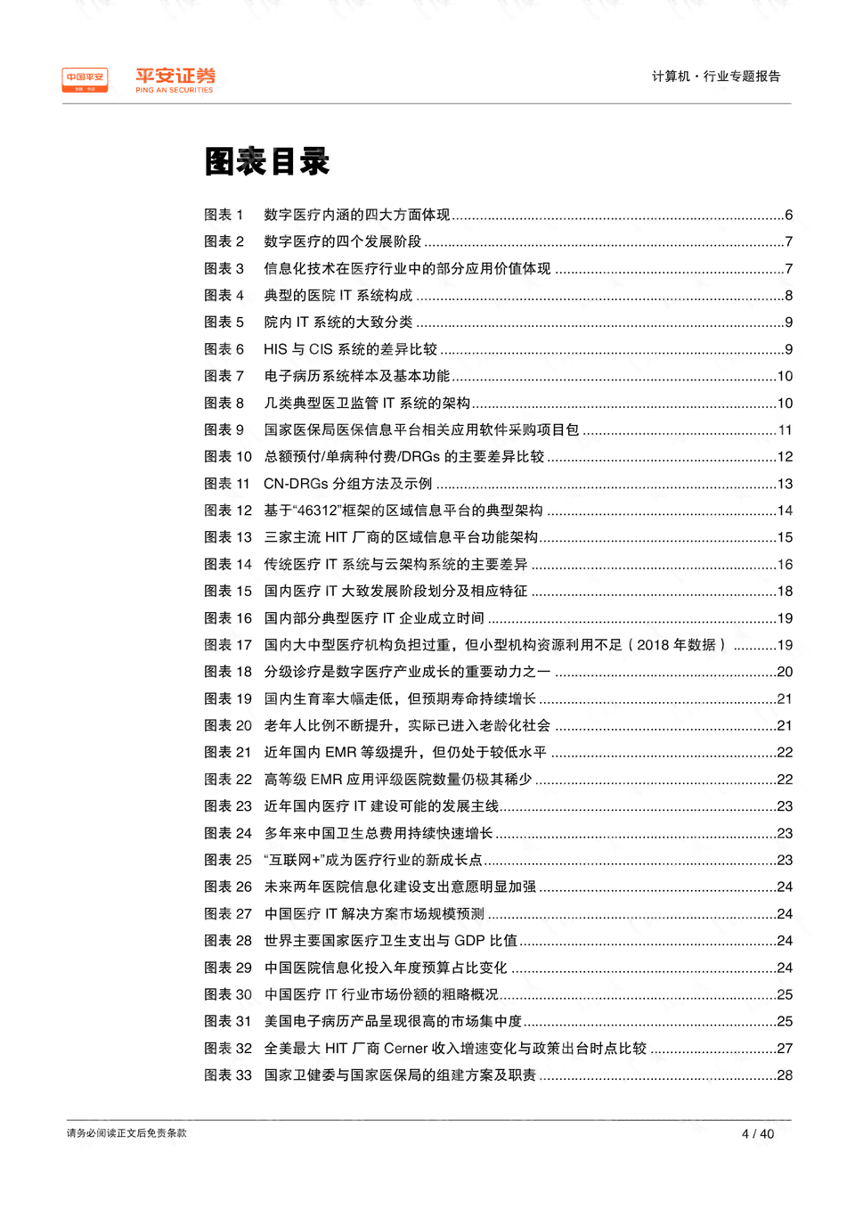 pdf报告是什么-pDF报告是什么意思