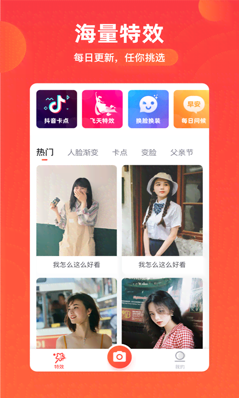 抖音AI变脸特效全解析：一键变脸功能在哪里，如何使用及热门特效列表