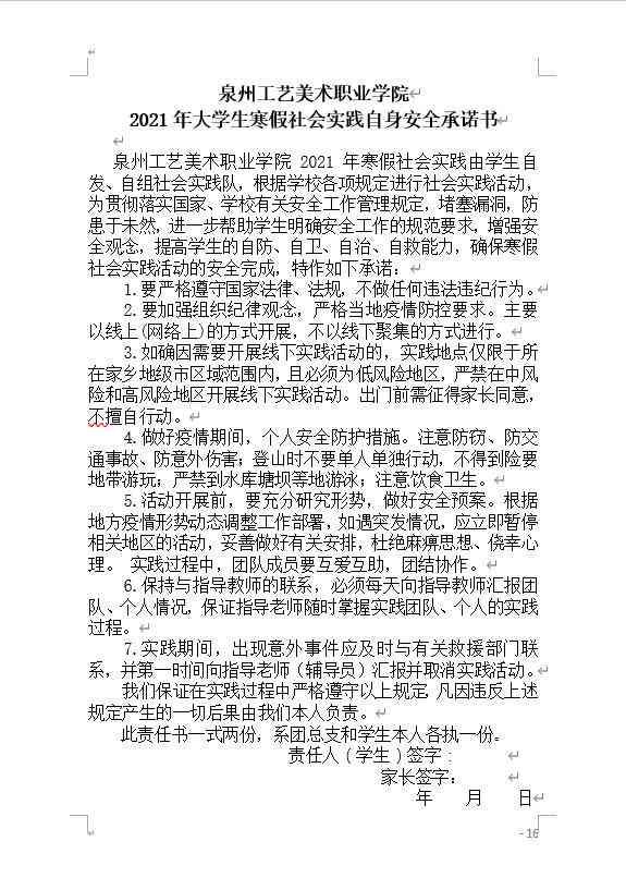 社会实践报告可以写哪些方面、内容与事情