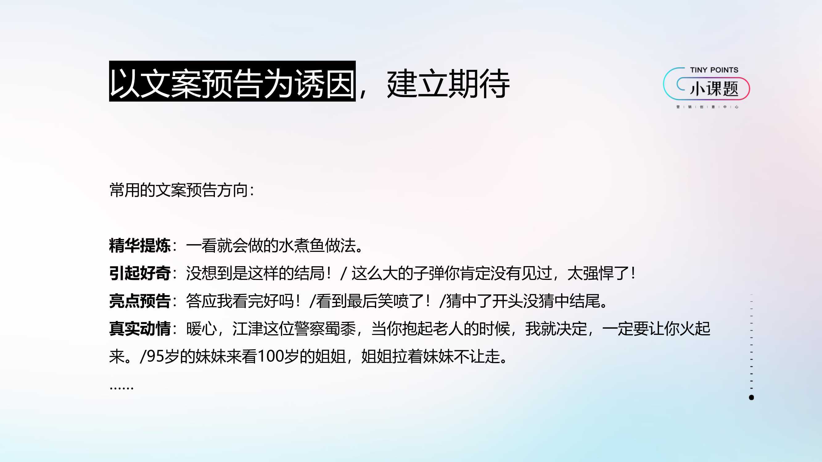 影视剪辑标题文案怎么写吸引人且写好，创意汇编大全