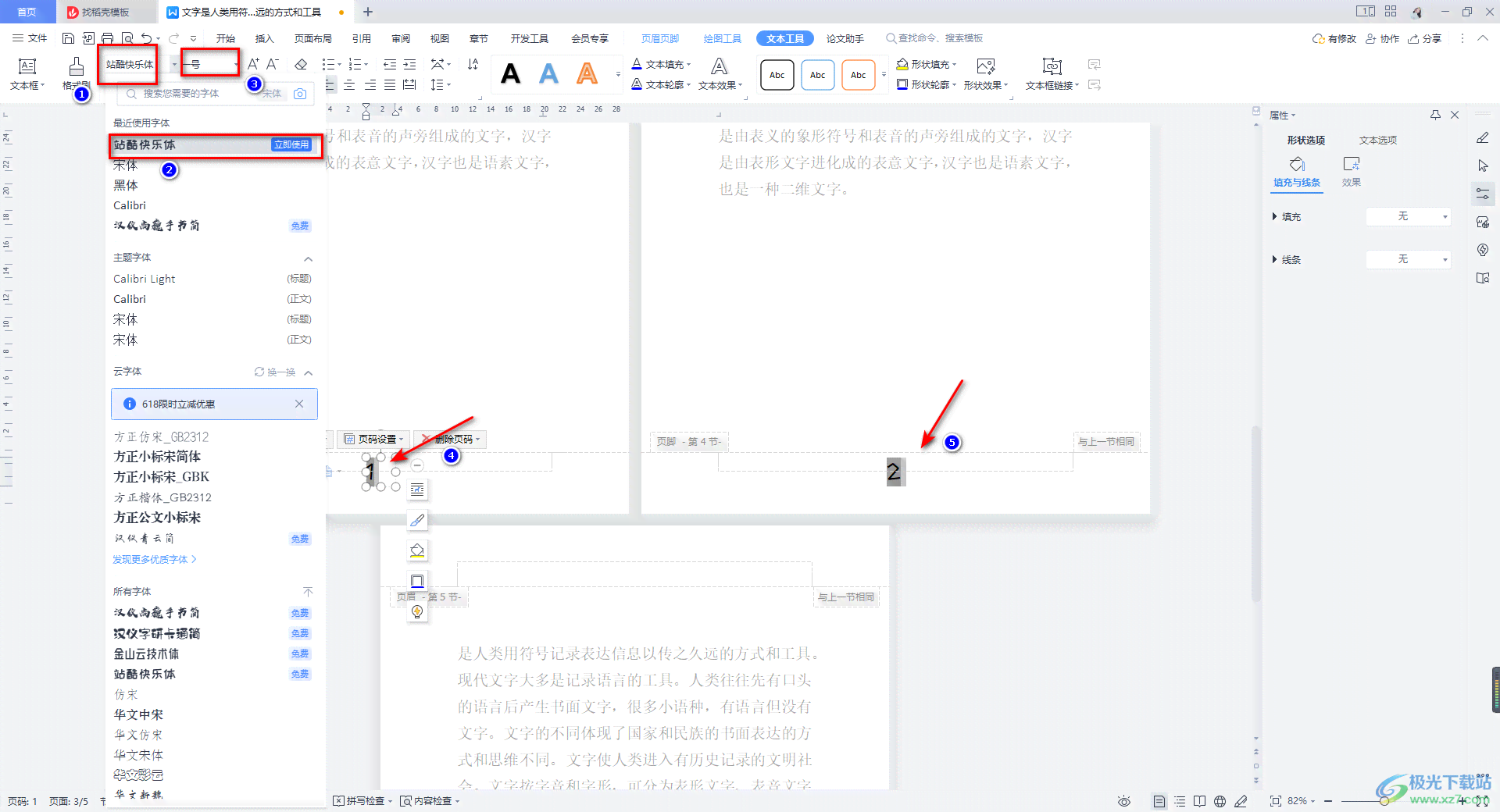 ai写作助手怎么设置字体颜色和大小及使用方法