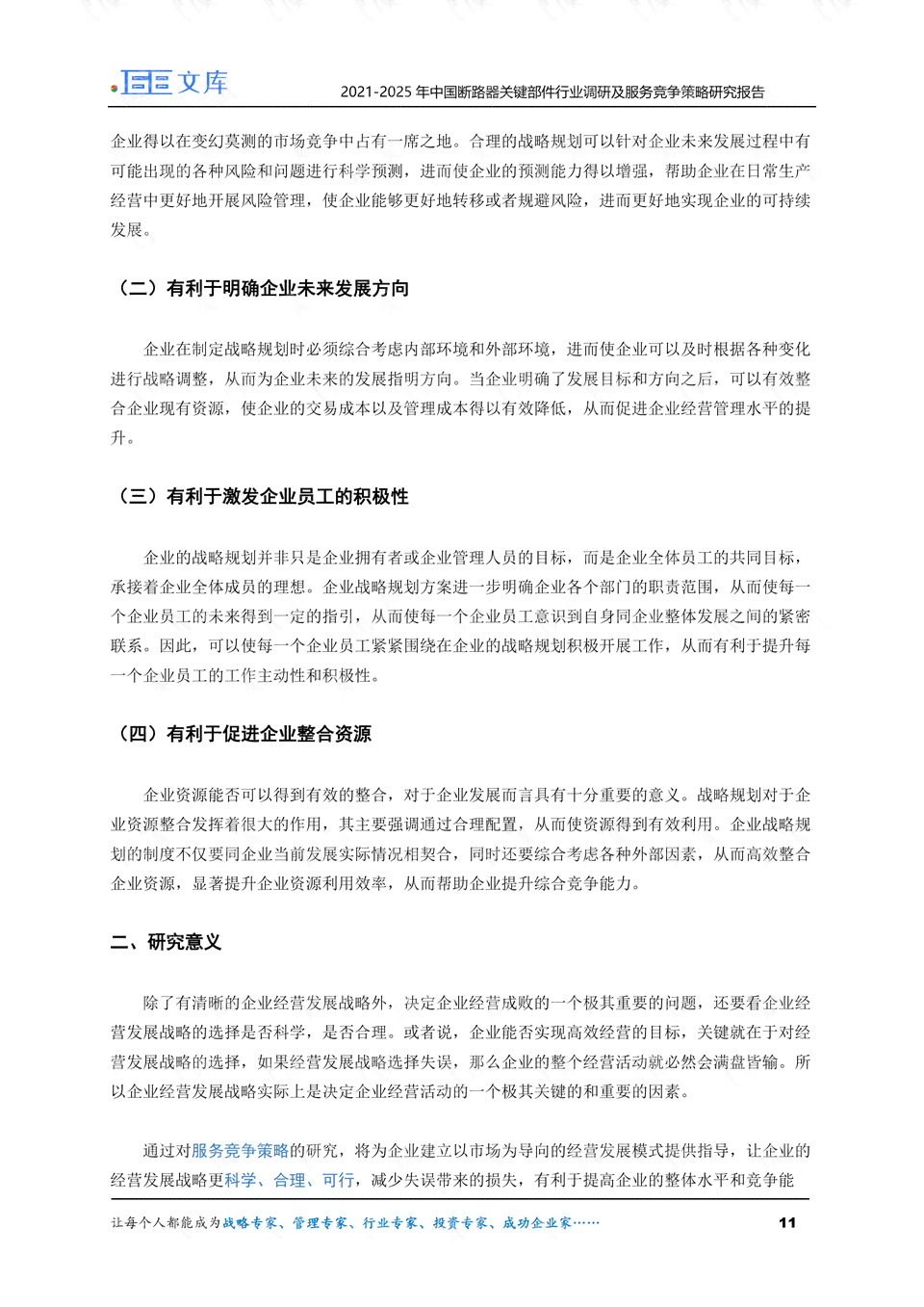 撰写调研报告完整格式指南：关键步骤与要点整合