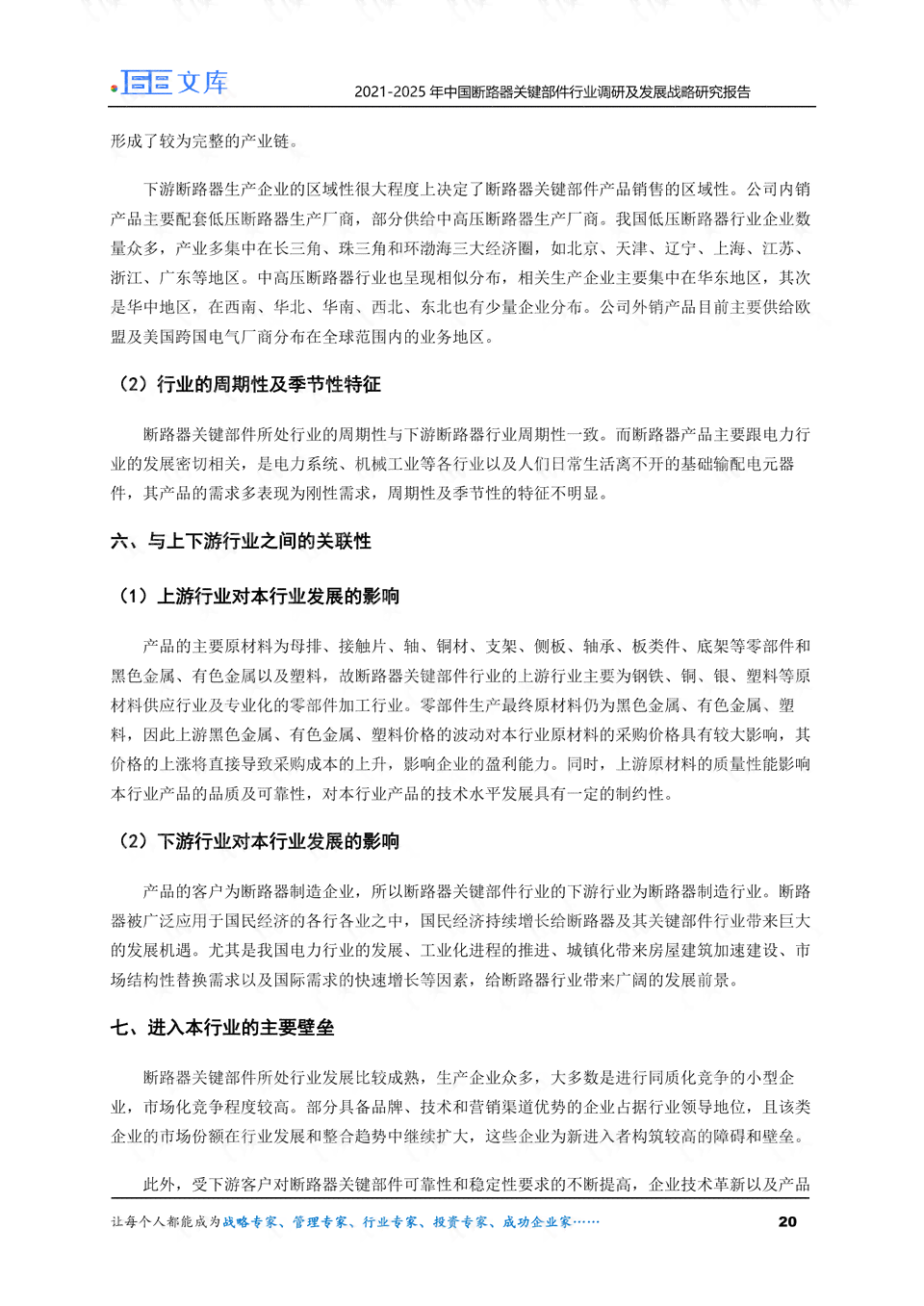 撰写调研报告完整格式指南：关键步骤与要点整合