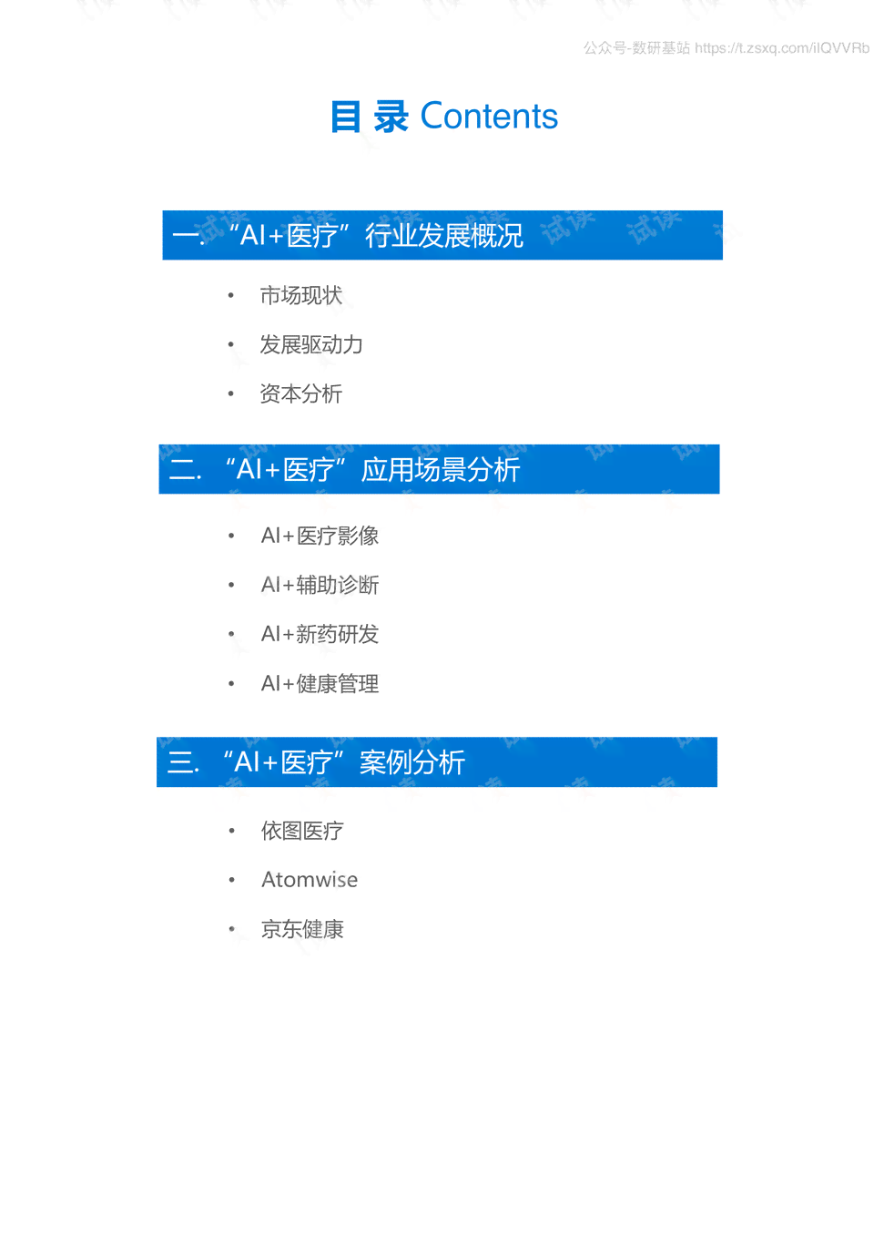 ai医疗设计说明报告