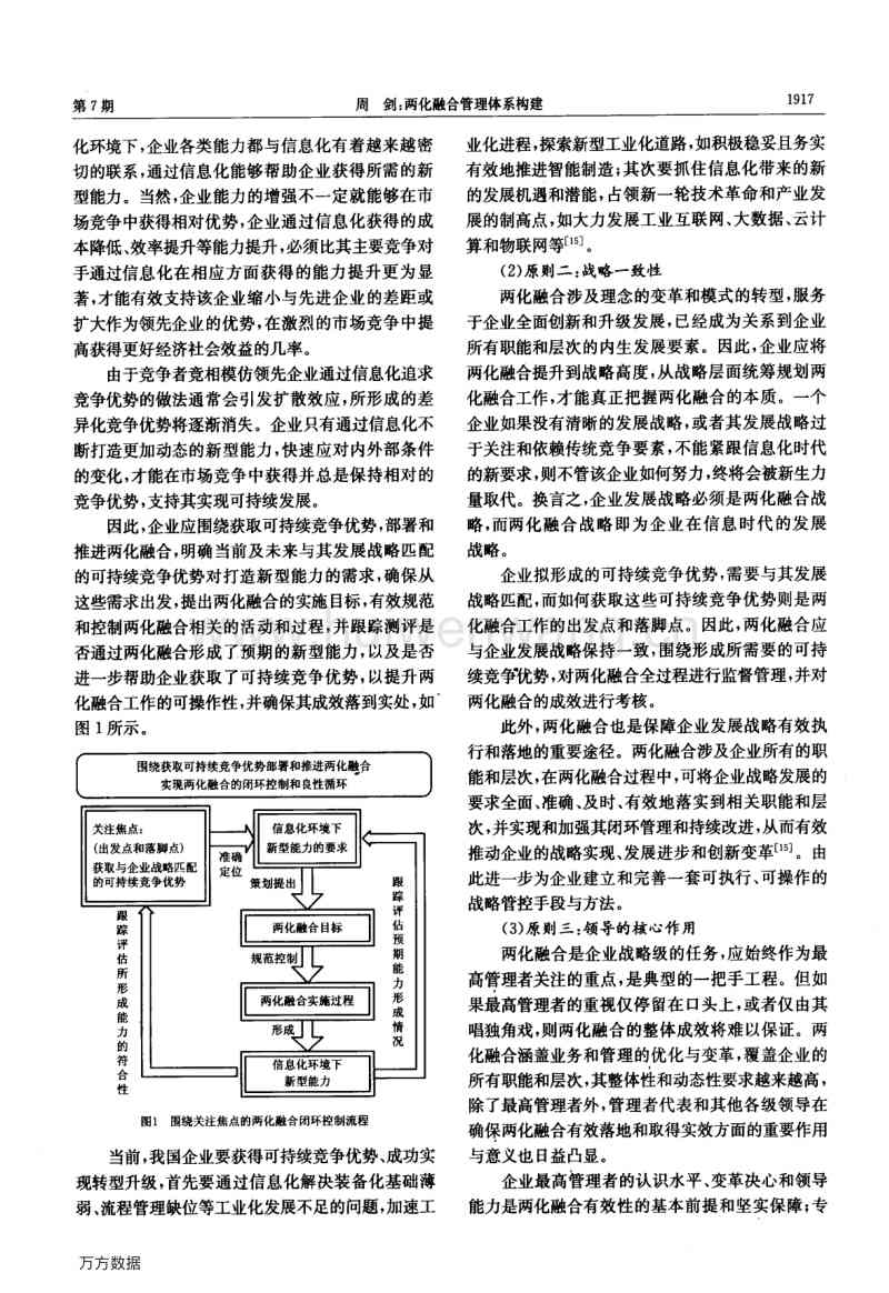 '论文结构中的关键落构建与优化策略'