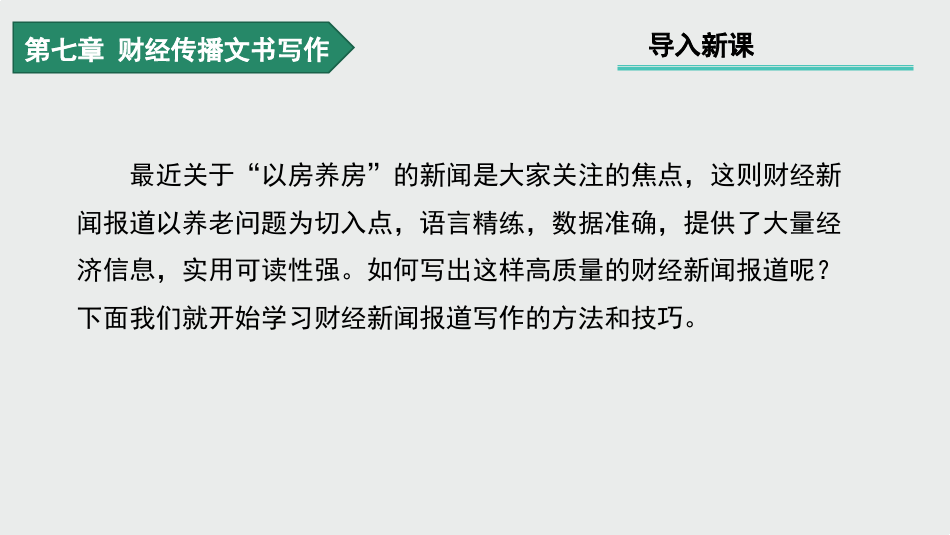 财经新闻写作范文：800字素材大全及格式指南