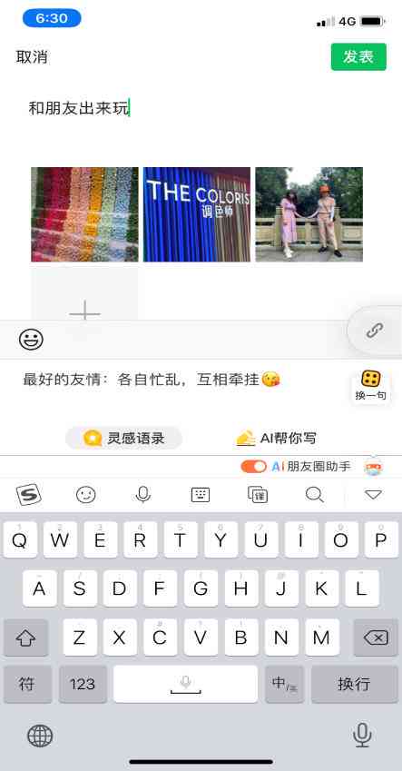 关于ai朋友圈文案