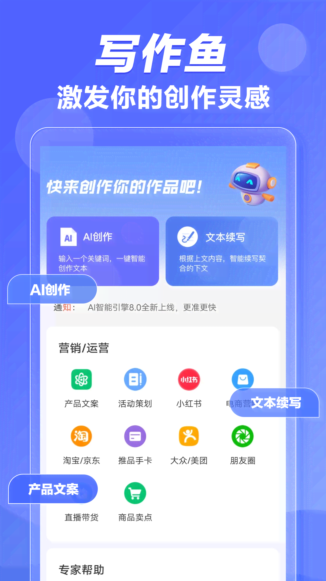 小鱼AI写作官网网页版全新体验：在线智能写作助手，一键解决文章创作难题