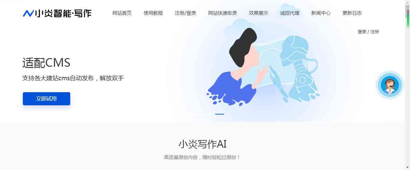 小鱼ai写作官网网页版：无法正常及解决方法