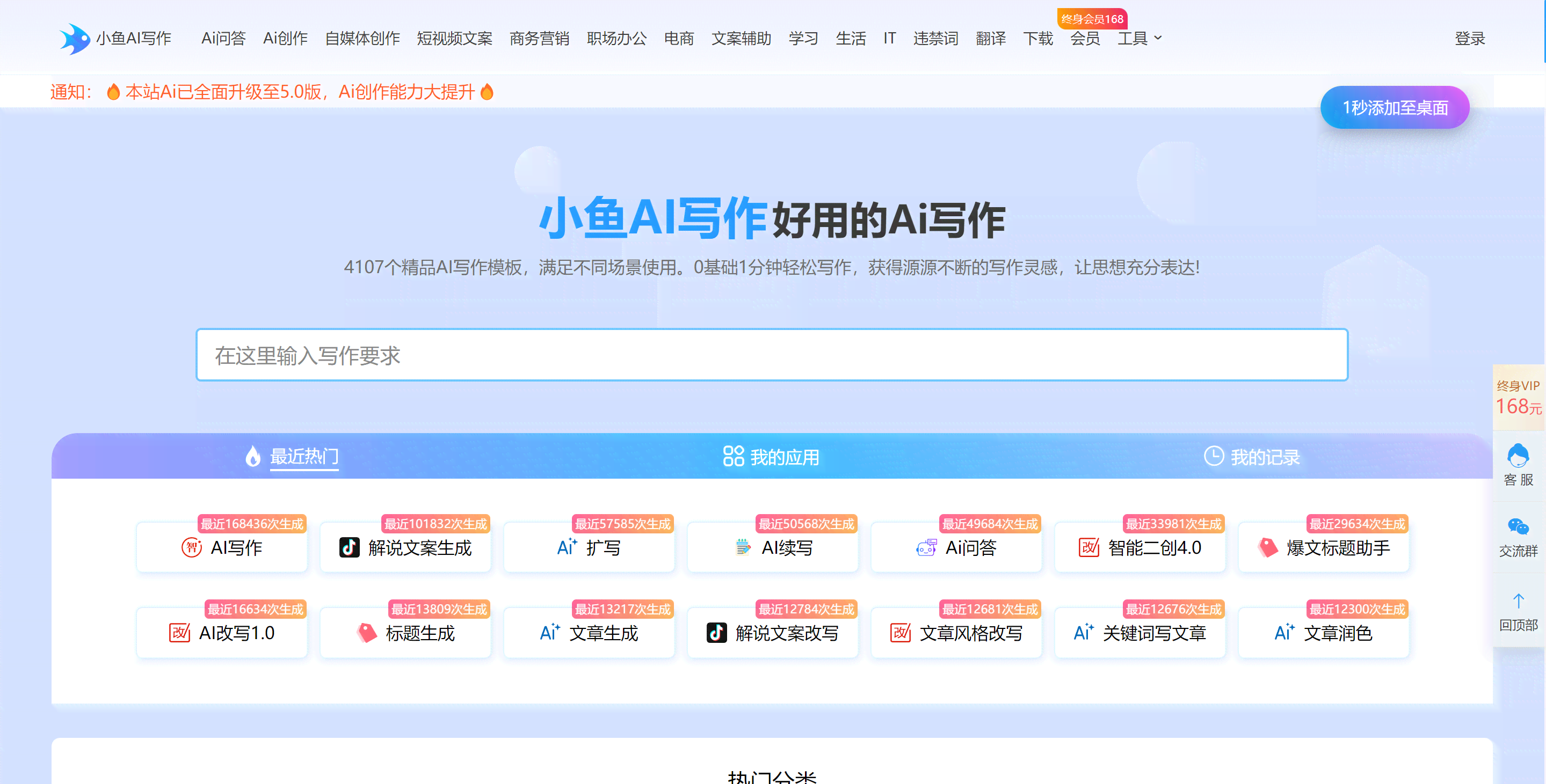 小鱼ai写作官网网页版
