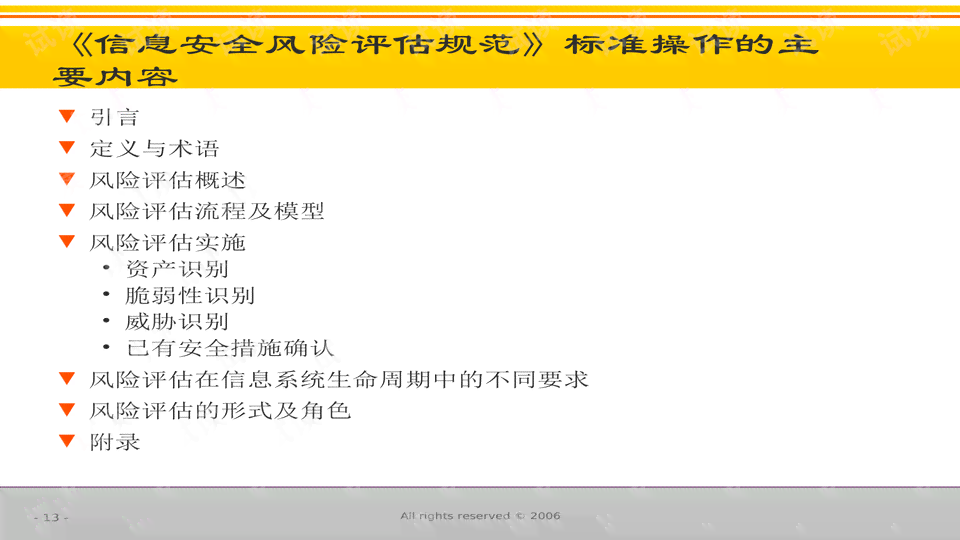 AI企业风险评估报告撰写指南：基于风险管理与防范策略的撰写要领