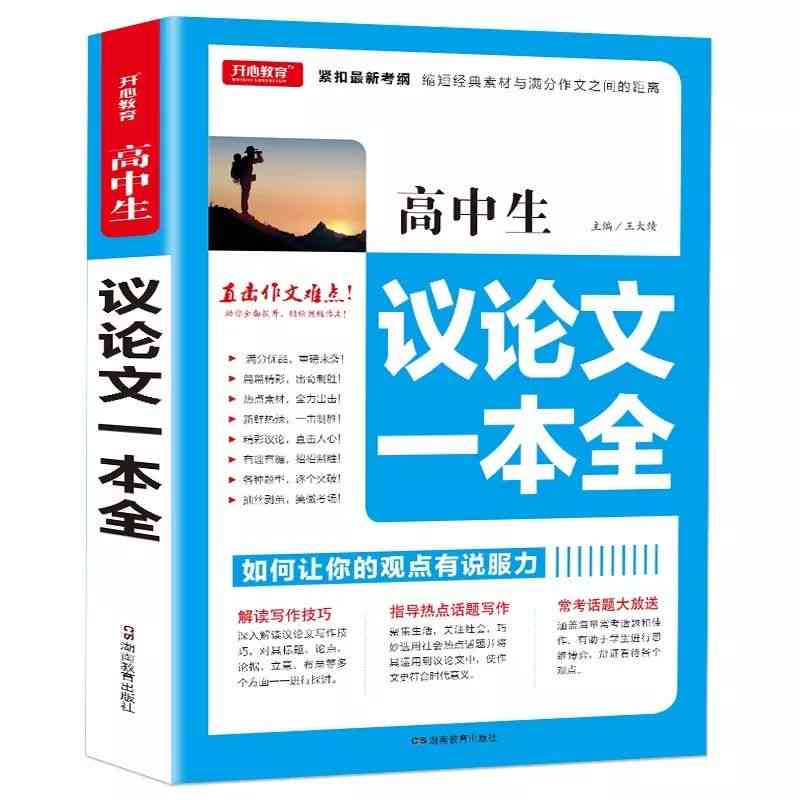 AI辅助撰写：全方位指南——爱情小作文创作技巧与封面文案撰写攻略