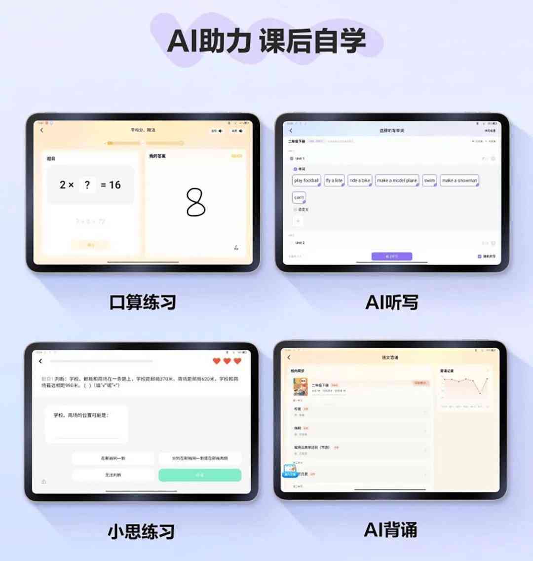 学而思ai学机文案