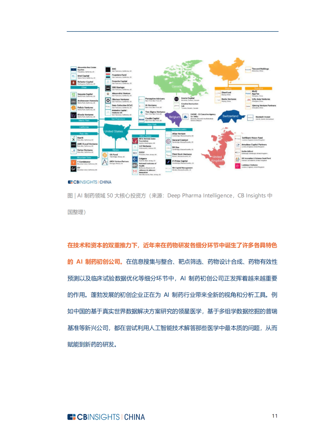 'AI领域博士背景深度剖析与综合调查报告'