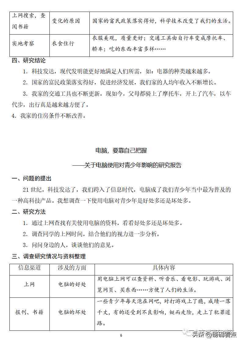 掌握调研报告撰写精髓：全方位技巧指南与实用案例分析