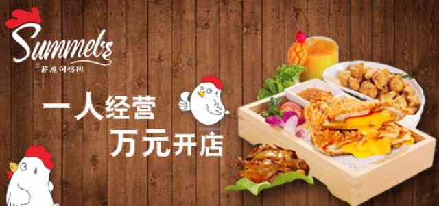 鸡肉饭专门店全新加盟计划：开启无限创意美食之旅