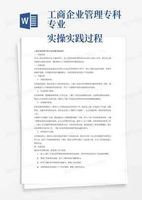 全面指南：3000字实践报告万能模板及实战应用解析