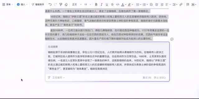 钉钉AI如何修改报告材料内容及其信息，优化整体结构与内容