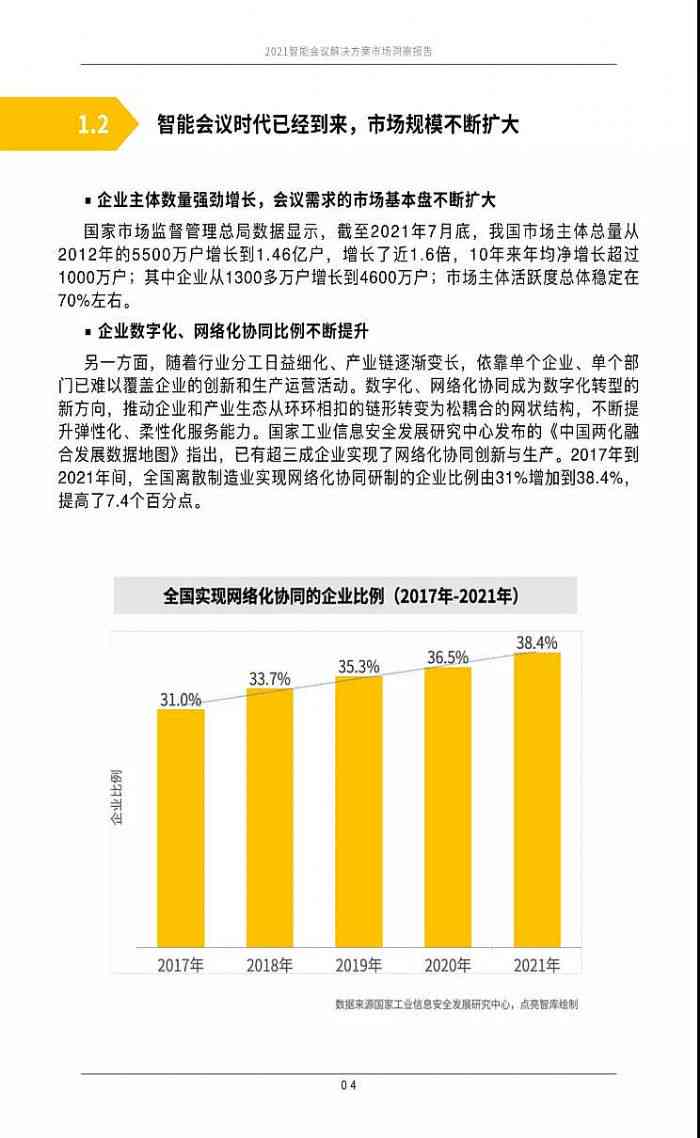 企业协作效率提升：钉钉智能工作报告