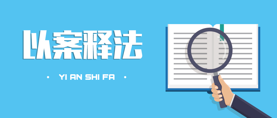 侵权界定：二次创作在何种情况下构成侵权行为