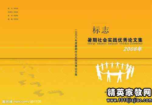 ai社会实践报告怎么写：大学生版 4000字免费复制 14篇 10篇范文