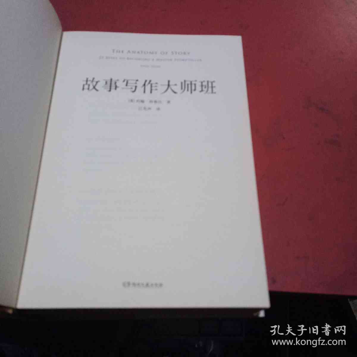 故事写作大师班：百度网盘分享 免费在线阅读及epub电子书