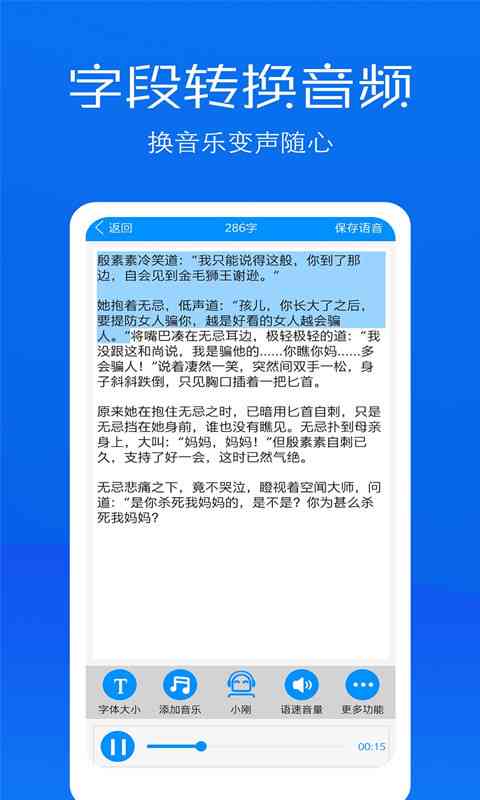 '专业语音转换助手——文案配音利器'