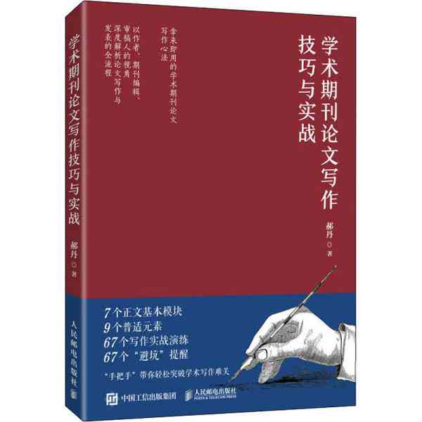 高校学子学术论文撰写攻略与实践指南